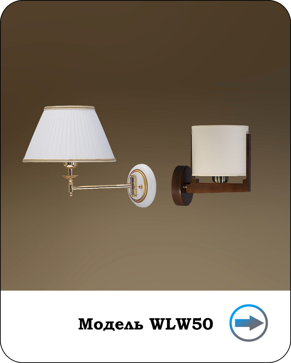 Модель WLW50