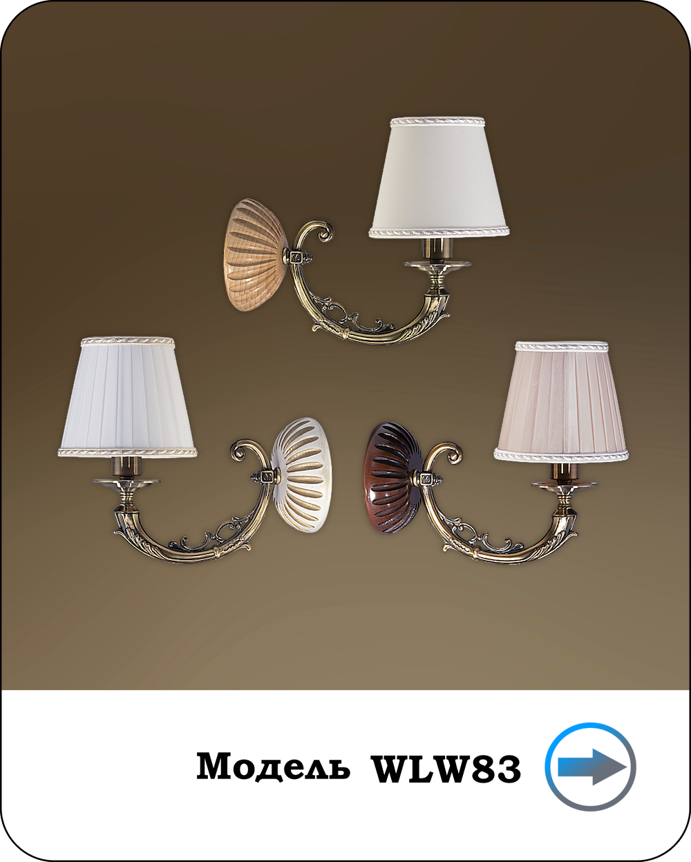 Модель WLW83