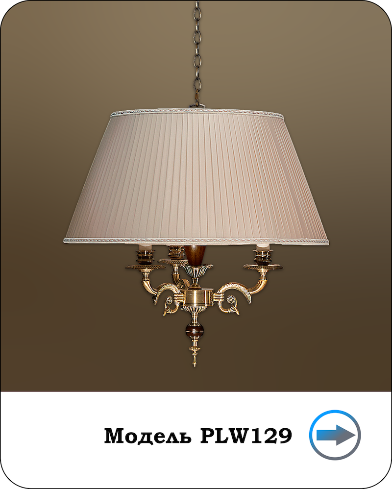 Модель PLW129