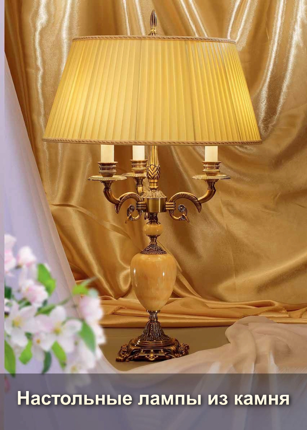Настольные лампы с камнем