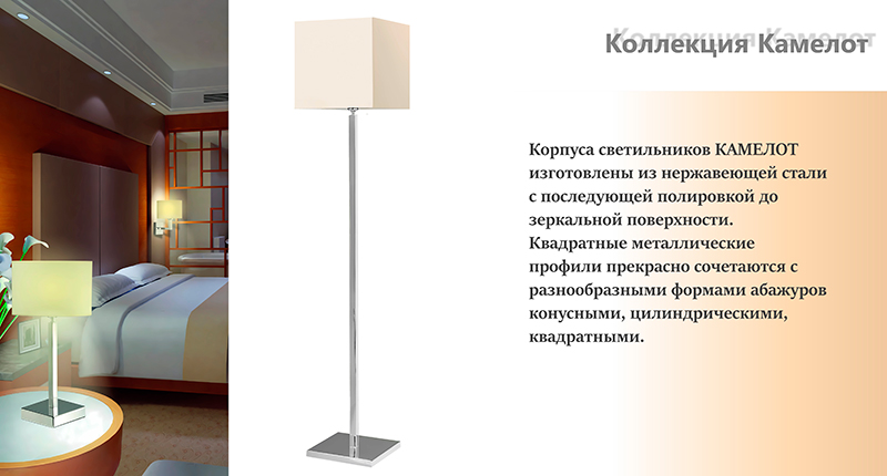 Коллекция Камелот