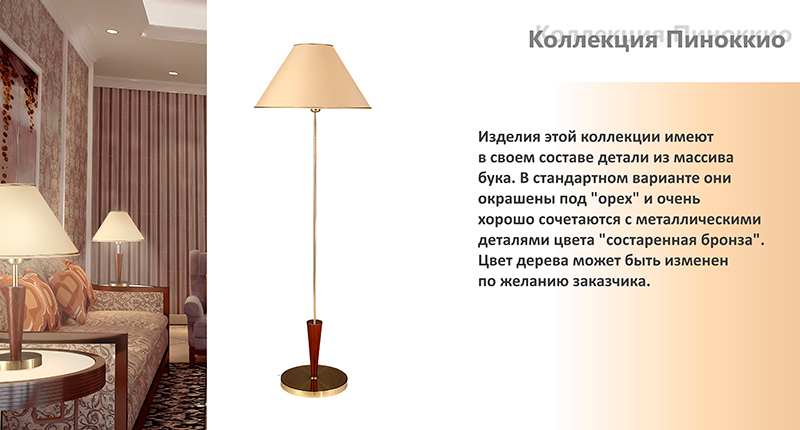 Коллекция Пиноккио